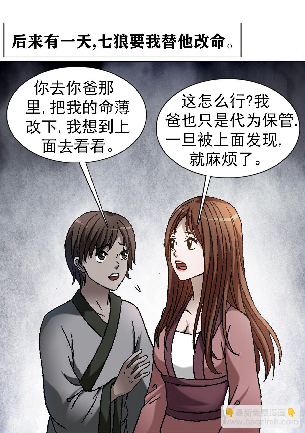 🍲中国惊奇先生（神鬼七杀令） 第1152话 第10页