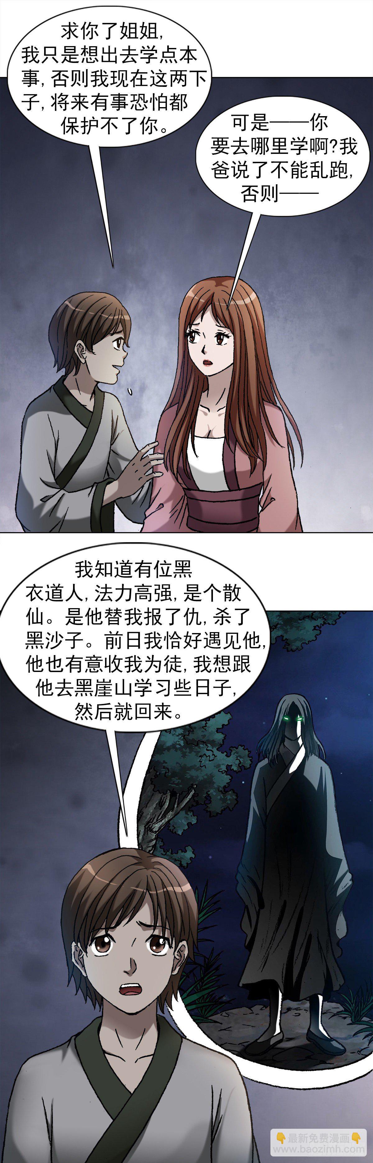 🍲中国惊奇先生（神鬼七杀令） 第1152话 第11页