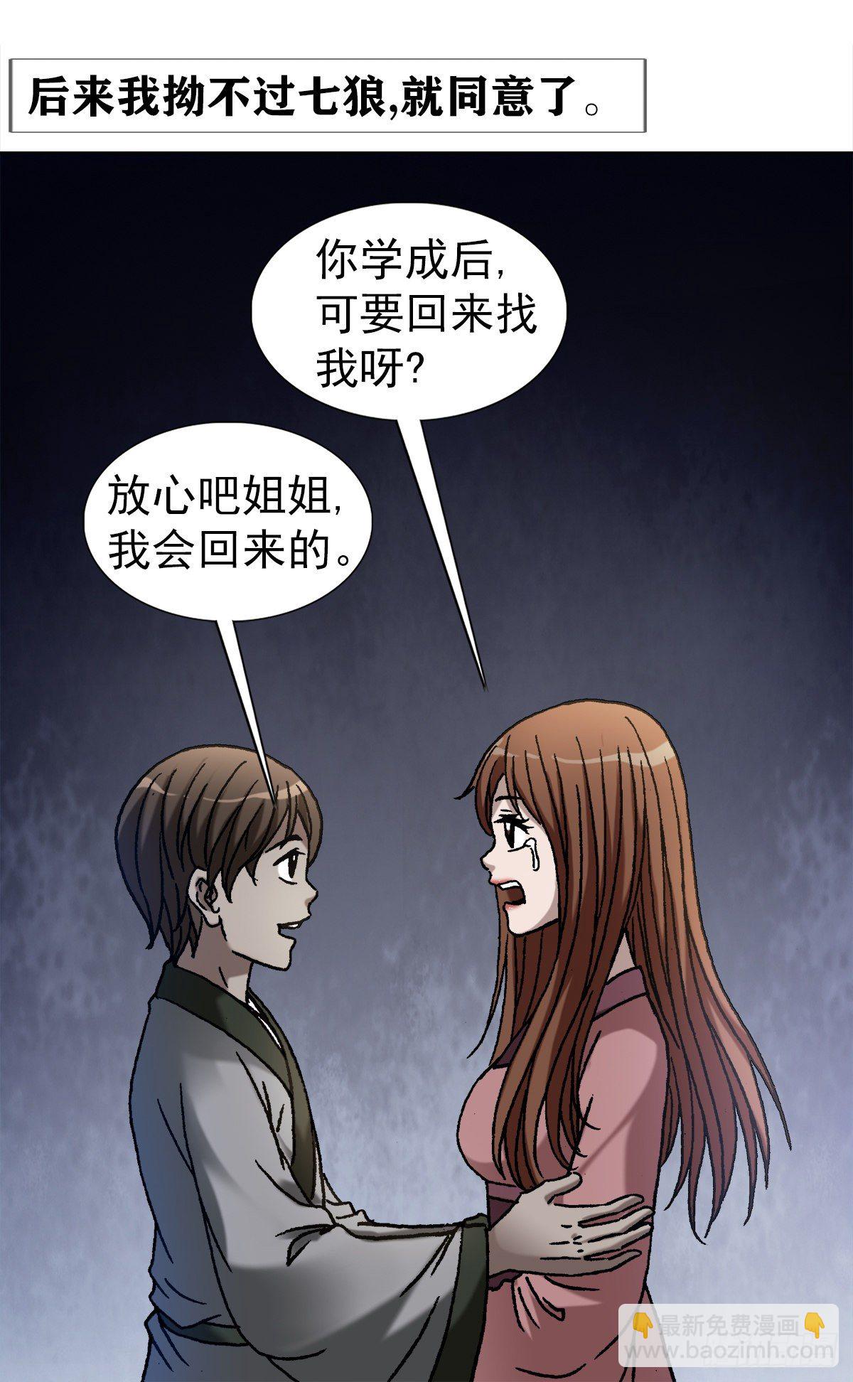 🍲中国惊奇先生（神鬼七杀令） 第1152话 第12页