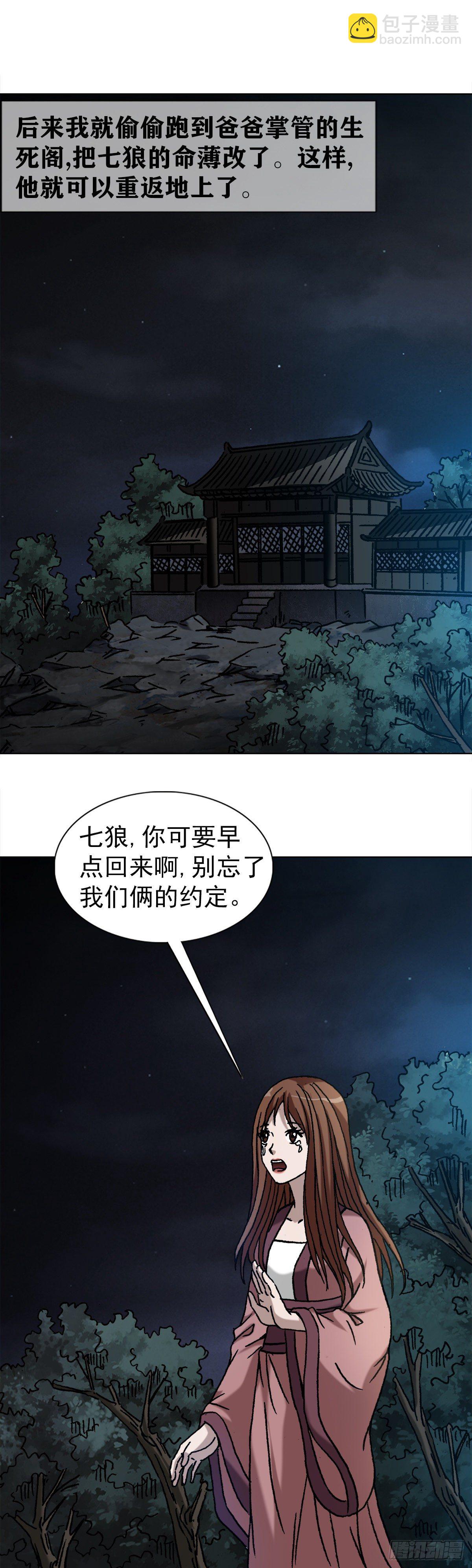 🍲中国惊奇先生（神鬼七杀令） 第1152话 第13页