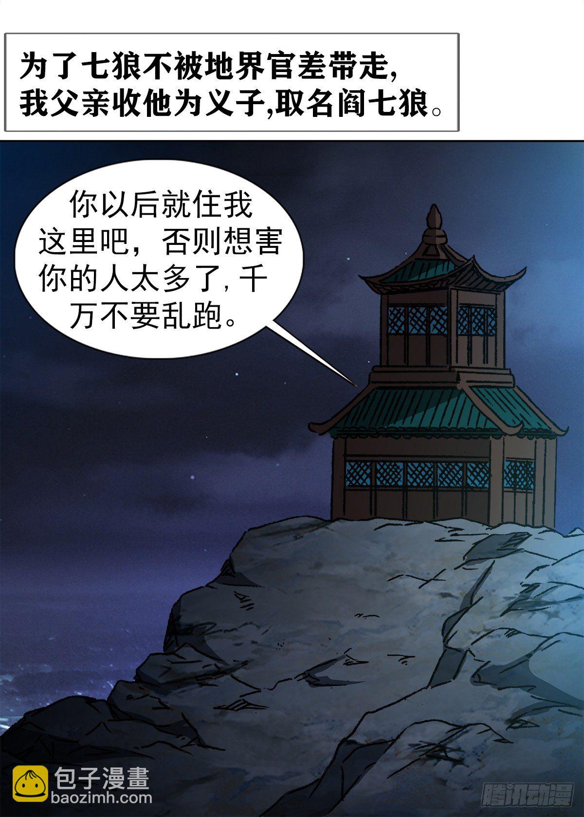 🍲中国惊奇先生（神鬼七杀令） 第1152话 第4页