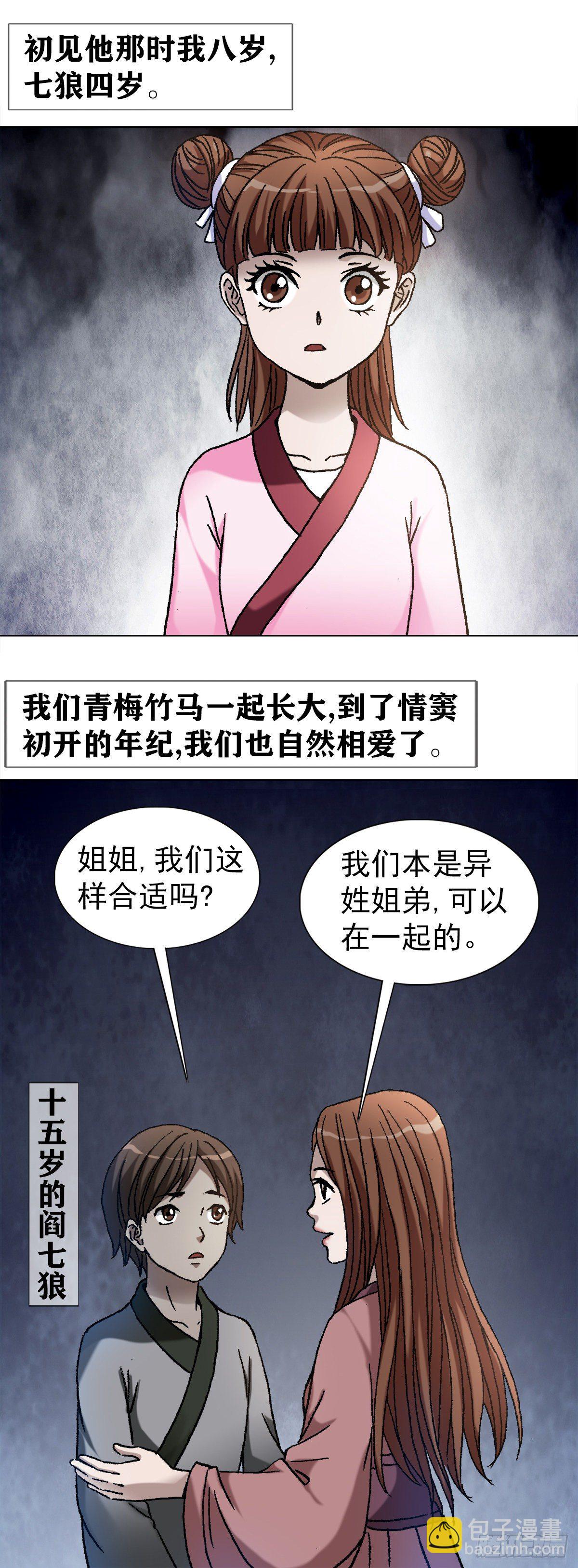 🍲中国惊奇先生（神鬼七杀令） 第1152话 第6页