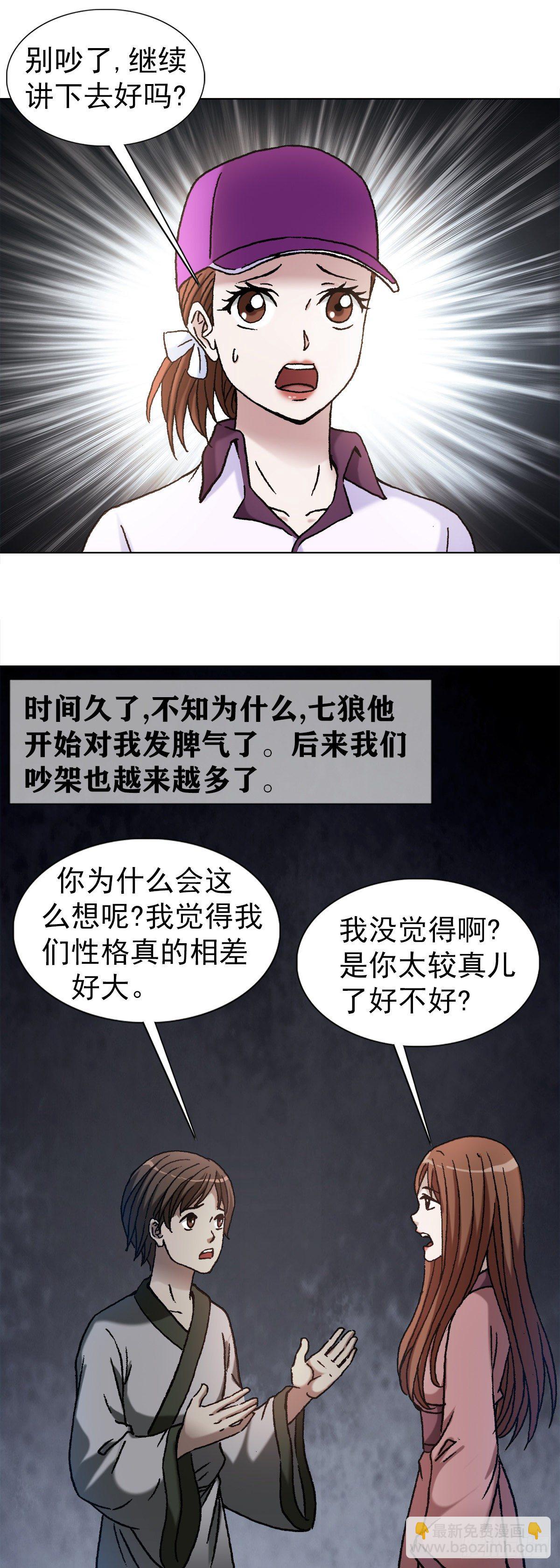 🍲中国惊奇先生（神鬼七杀令） 第1152话 第9页
