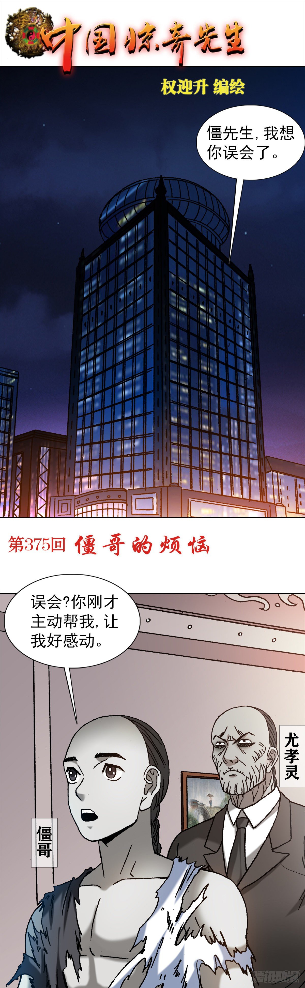 🍲中国惊奇先生（神鬼七杀令） 第1156话 第1页