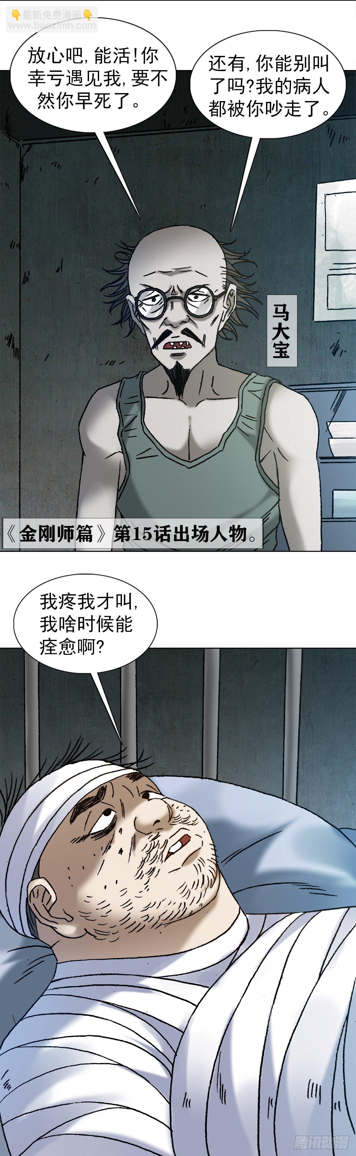 🍲中国惊奇先生（神鬼七杀令） 第1156话 第13页