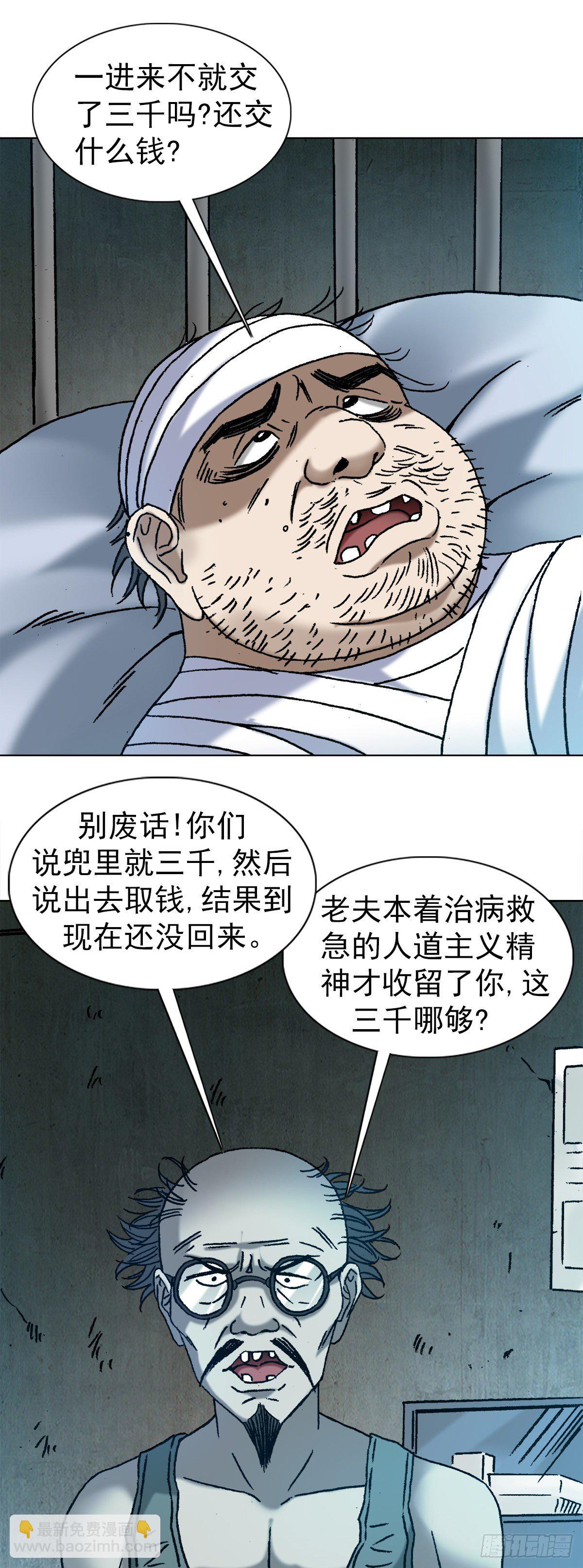 🍲中国惊奇先生（神鬼七杀令） 第1156话 第15页
