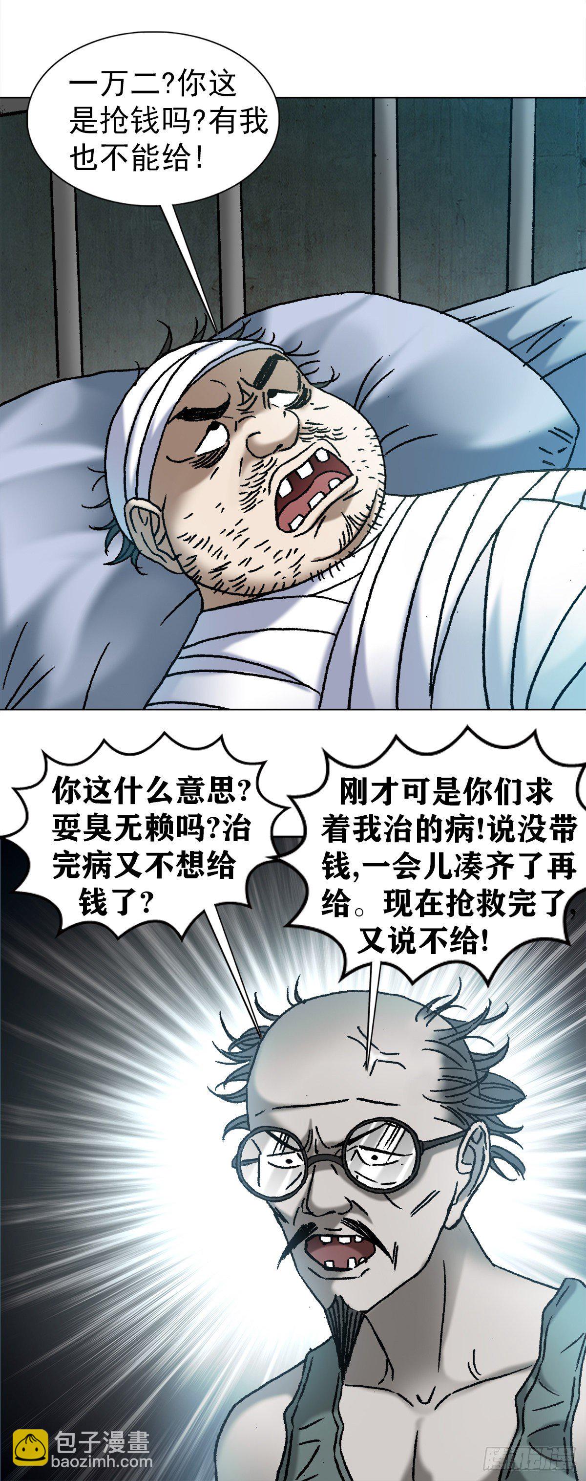 🍲中国惊奇先生（神鬼七杀令） 第1156话 第17页