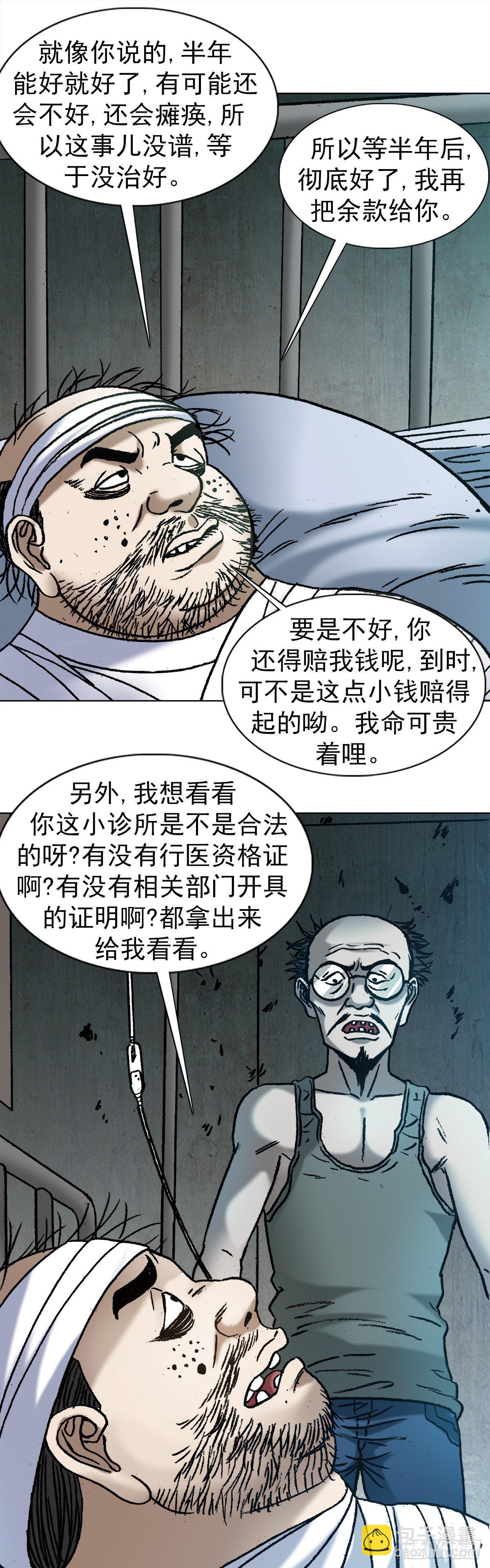 🍲中国惊奇先生（神鬼七杀令） 第1156话 第18页