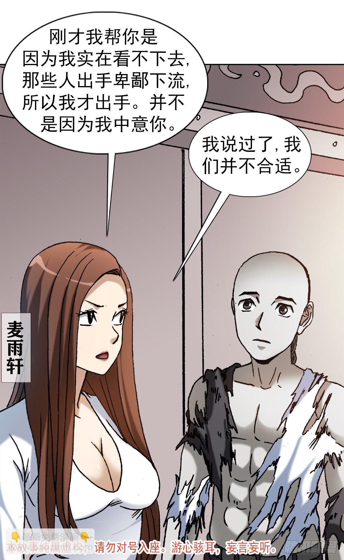 🍲中国惊奇先生（神鬼七杀令） 第1156话 第2页