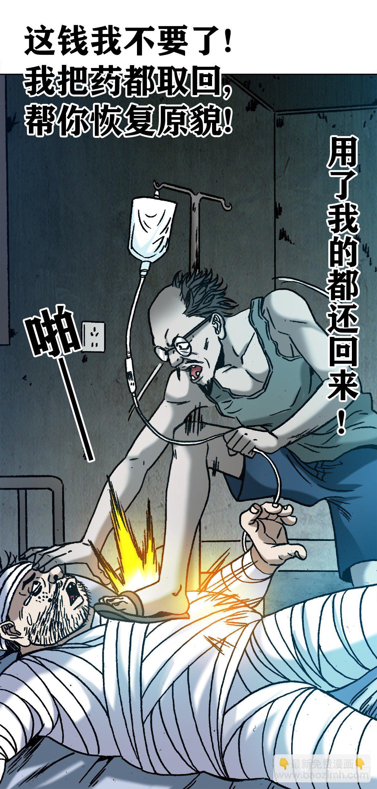 🍲中国惊奇先生（神鬼七杀令） 第1156话 第22页