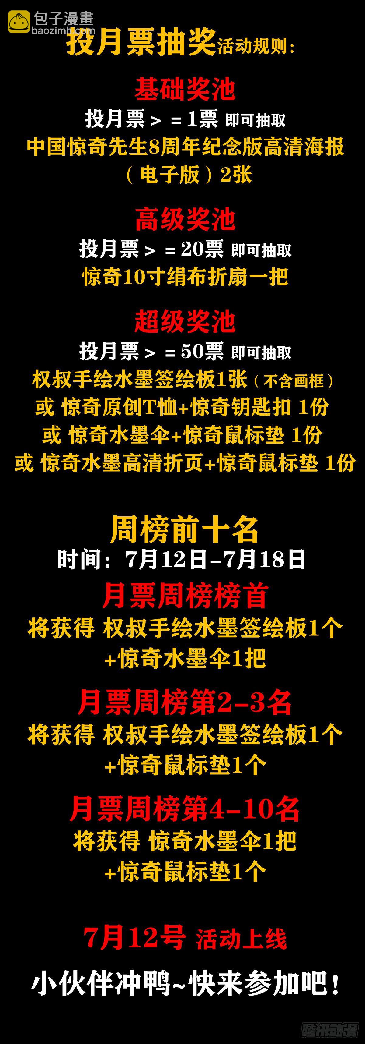 🍲中国惊奇先生（神鬼七杀令） 第1156话 第25页