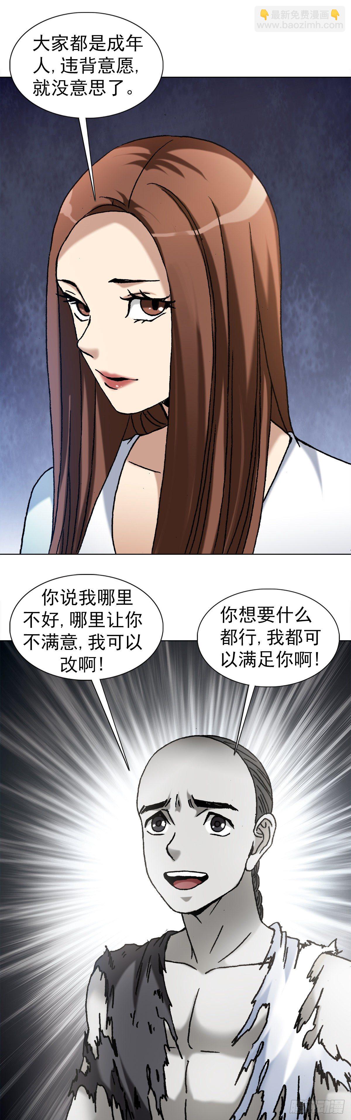 🍲中国惊奇先生（神鬼七杀令） 第1156话 第3页