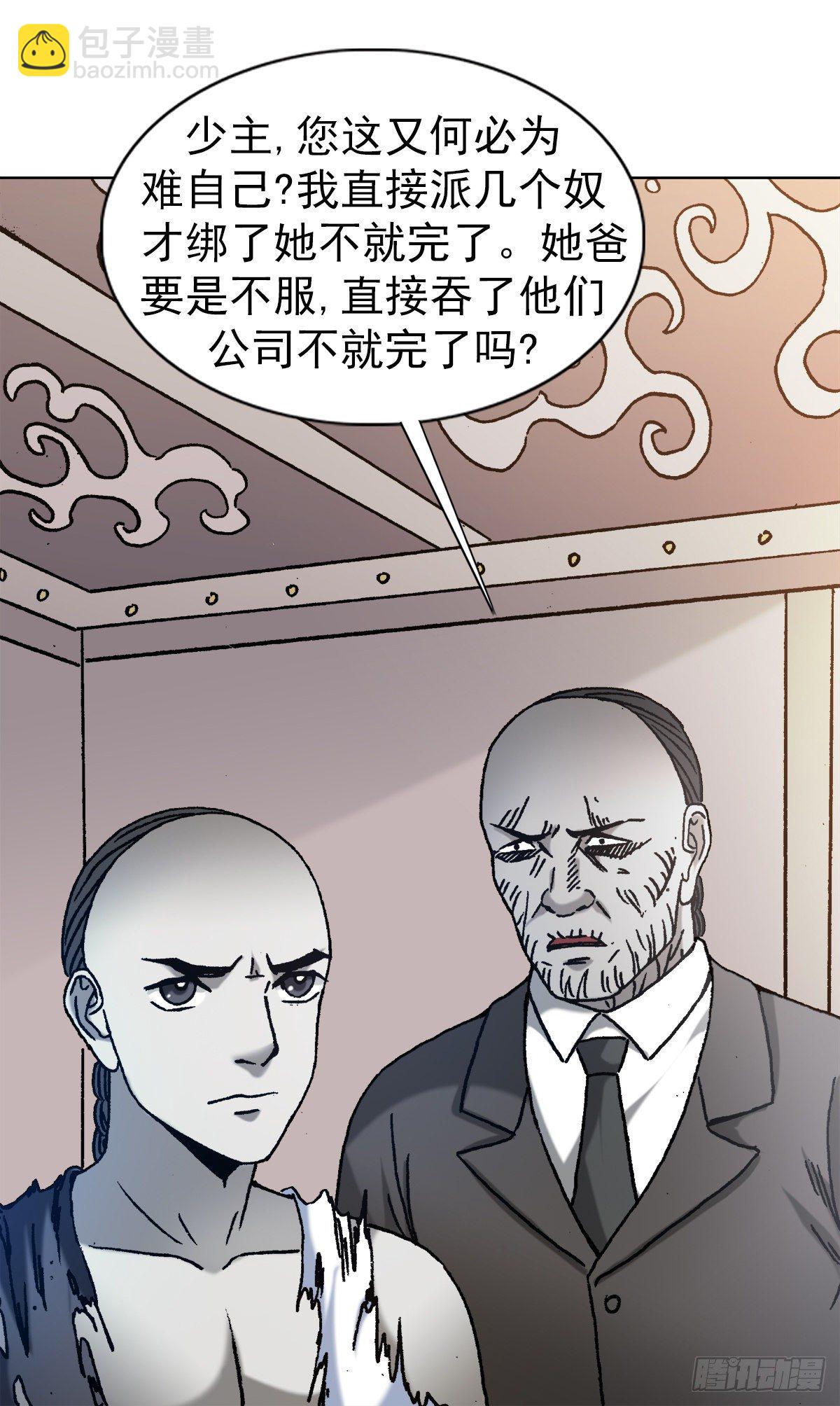 🍲中国惊奇先生（神鬼七杀令） 第1156话 第6页