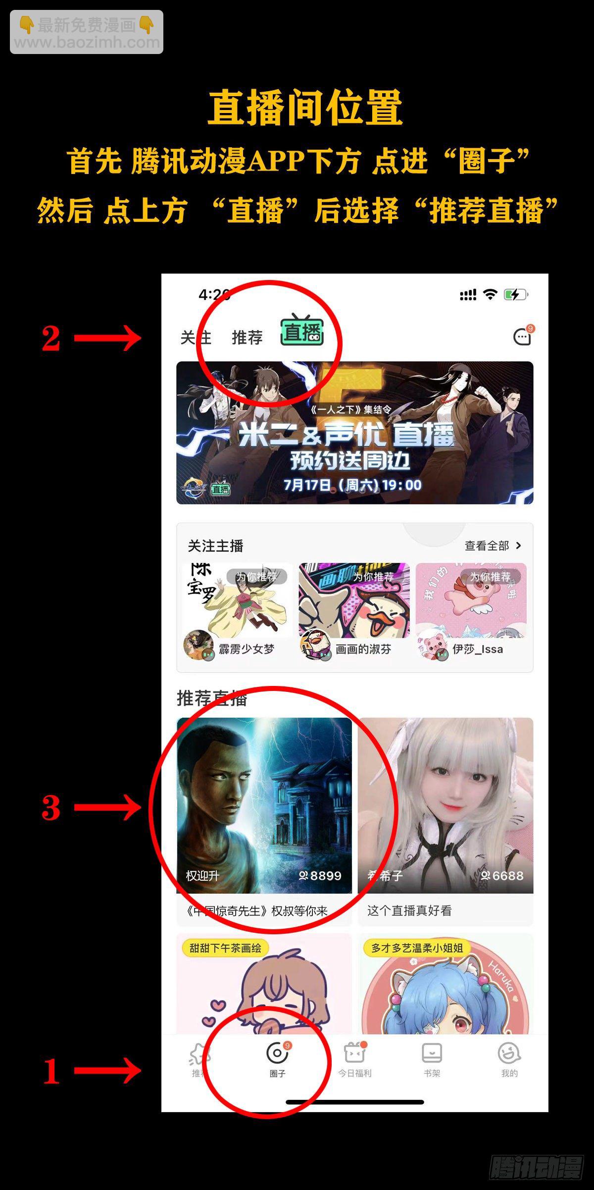 🍲中国惊奇先生（神鬼七杀令） 第1158话 第23页
