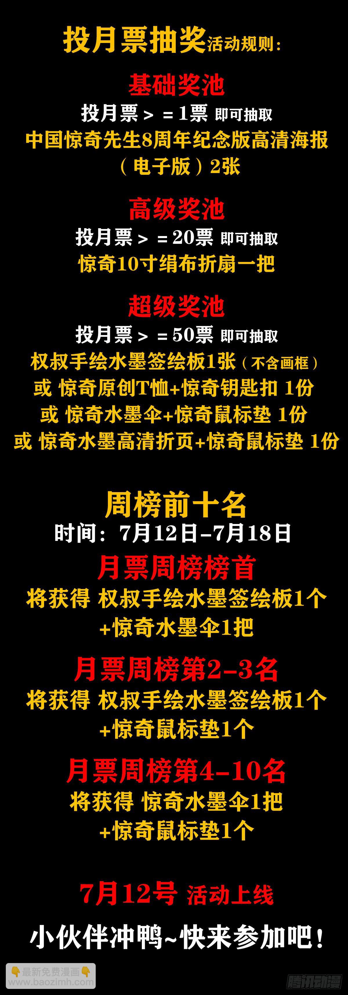 🍲中国惊奇先生（神鬼七杀令） 第1158话 第26页