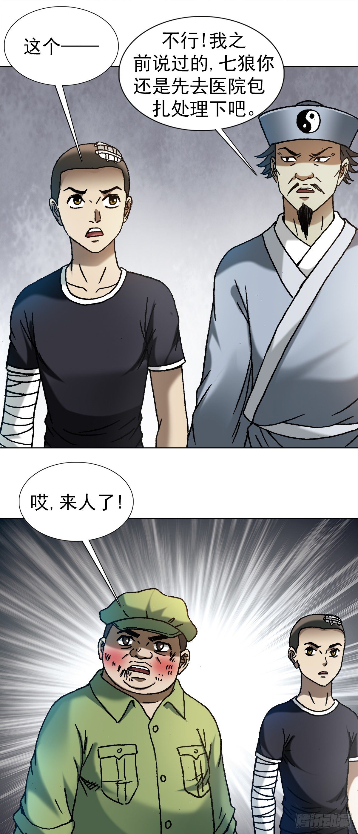 🍲中国惊奇先生（神鬼七杀令） 第1160话 第1页