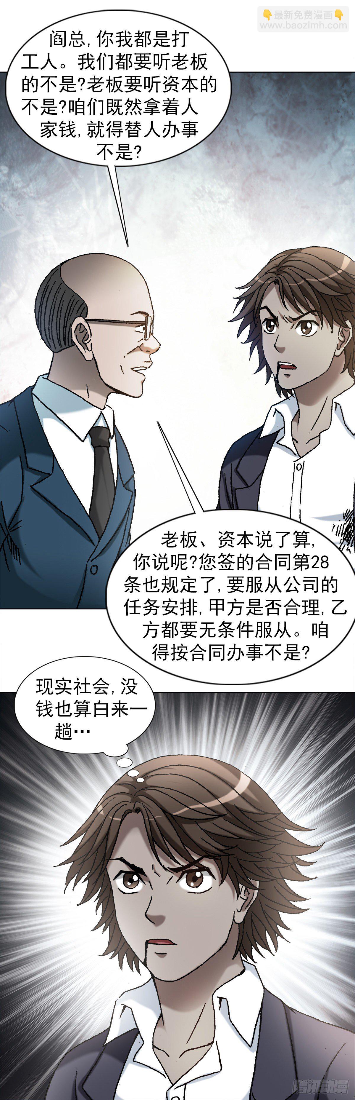 🍲中国惊奇先生（神鬼七杀令） 第1160话 第10页