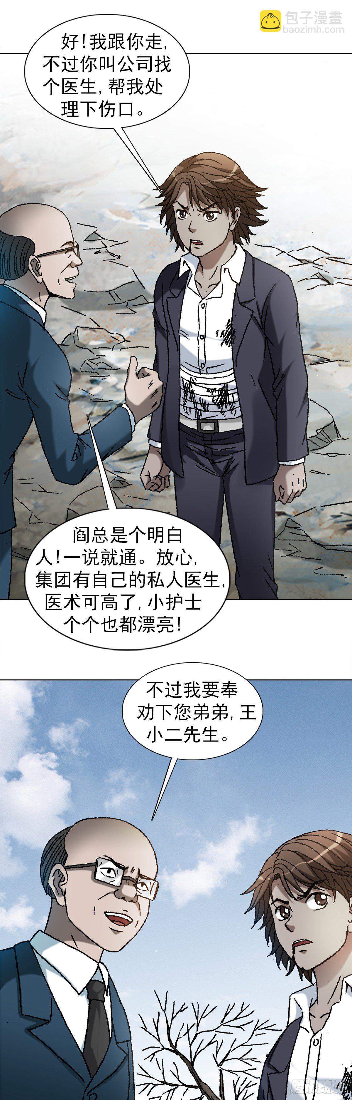 🍲中国惊奇先生（神鬼七杀令） 第1160话 第11页