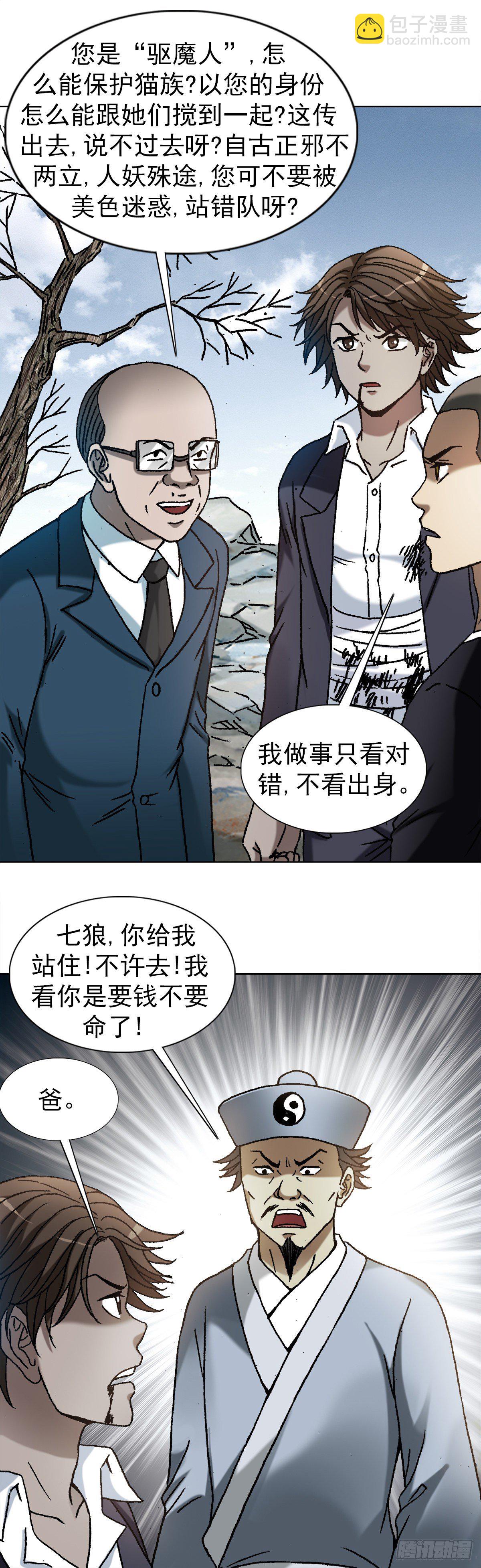 🍲中国惊奇先生（神鬼七杀令） 第1160话 第12页