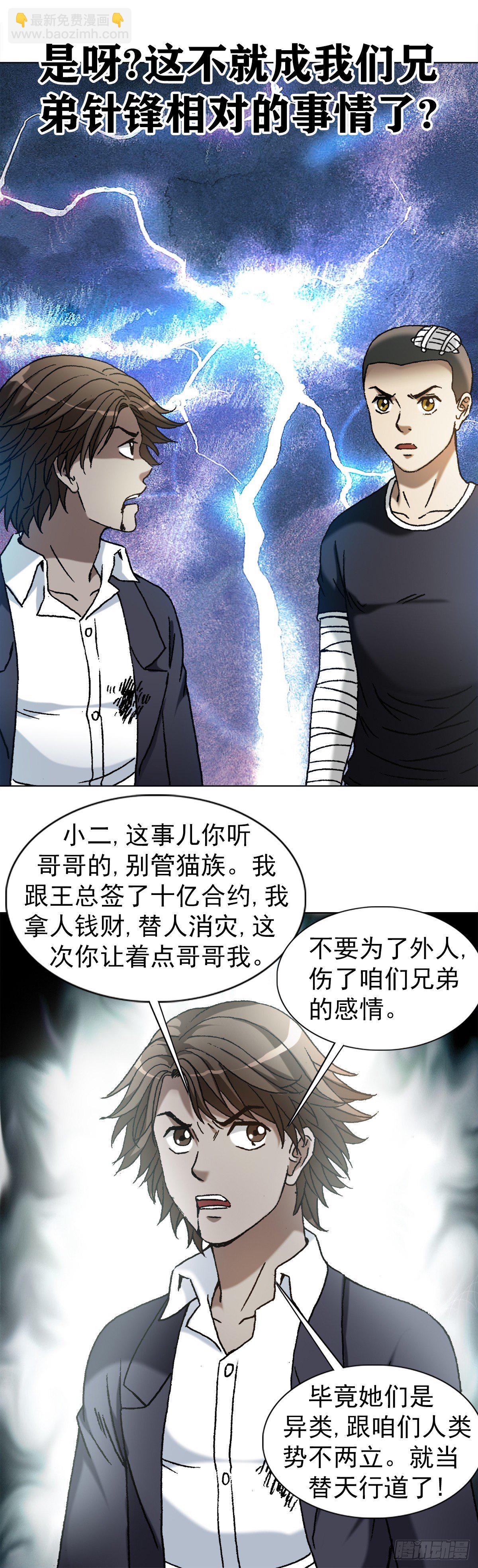 🍲中国惊奇先生（神鬼七杀令） 第1160话 第14页