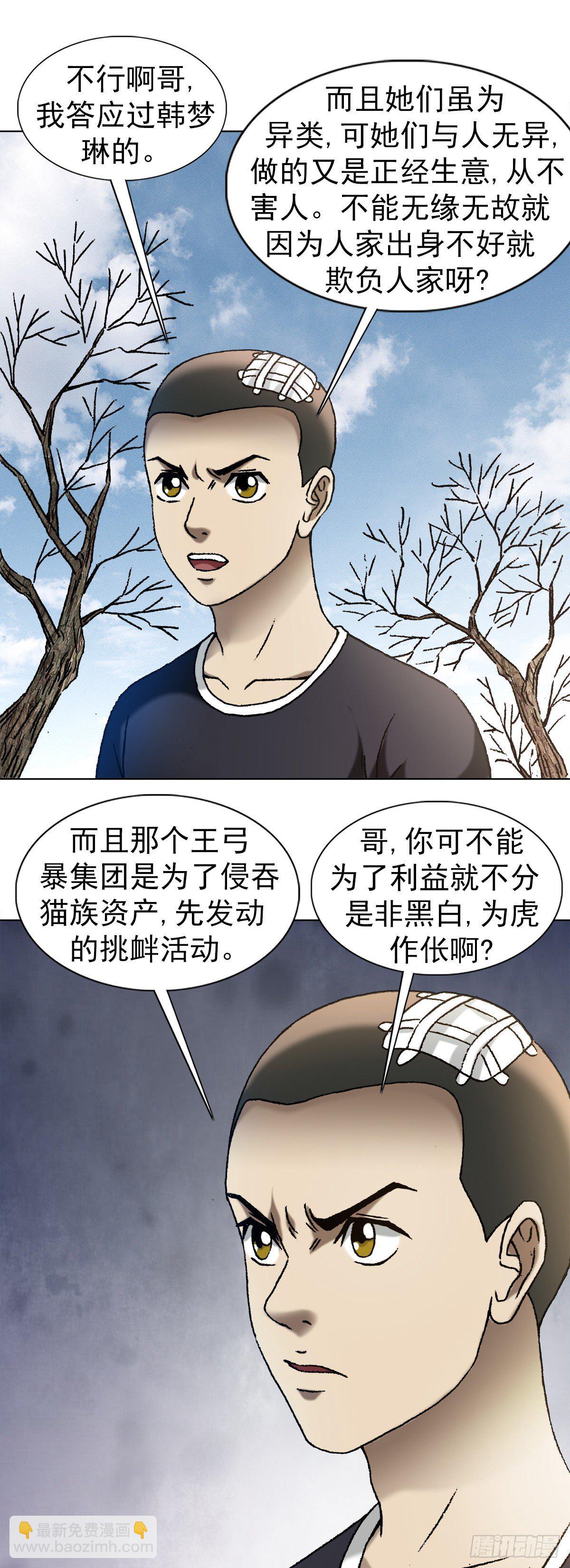 🍲中国惊奇先生（神鬼七杀令） 第1160话 第15页