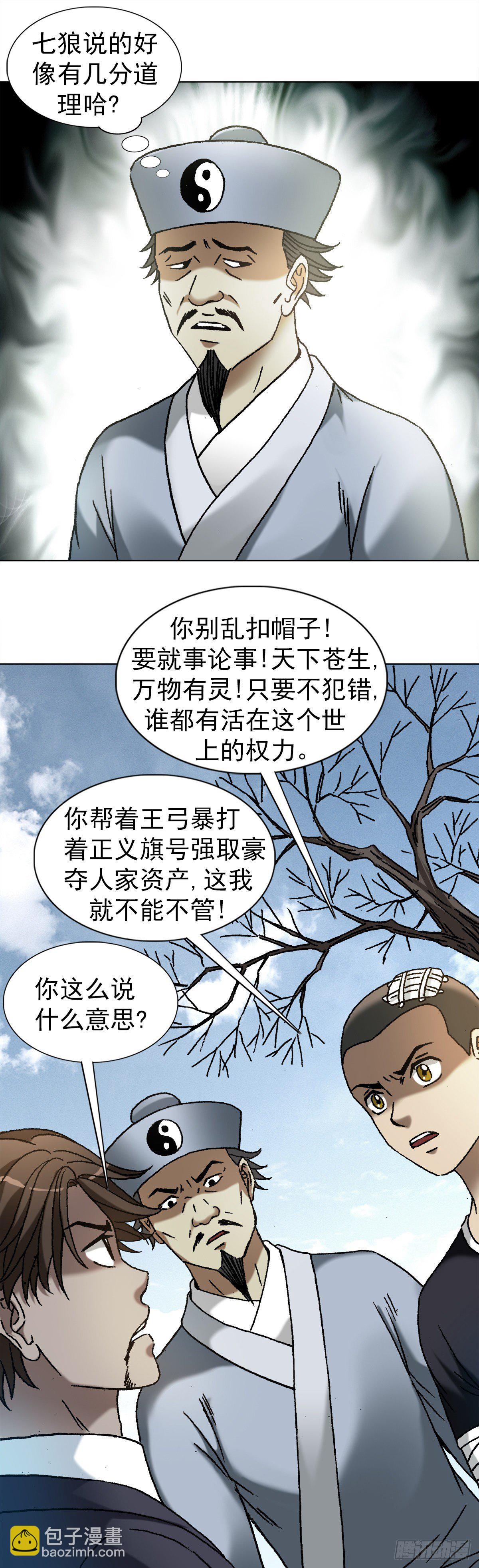 🍲中国惊奇先生（神鬼七杀令） 第1160话 第18页