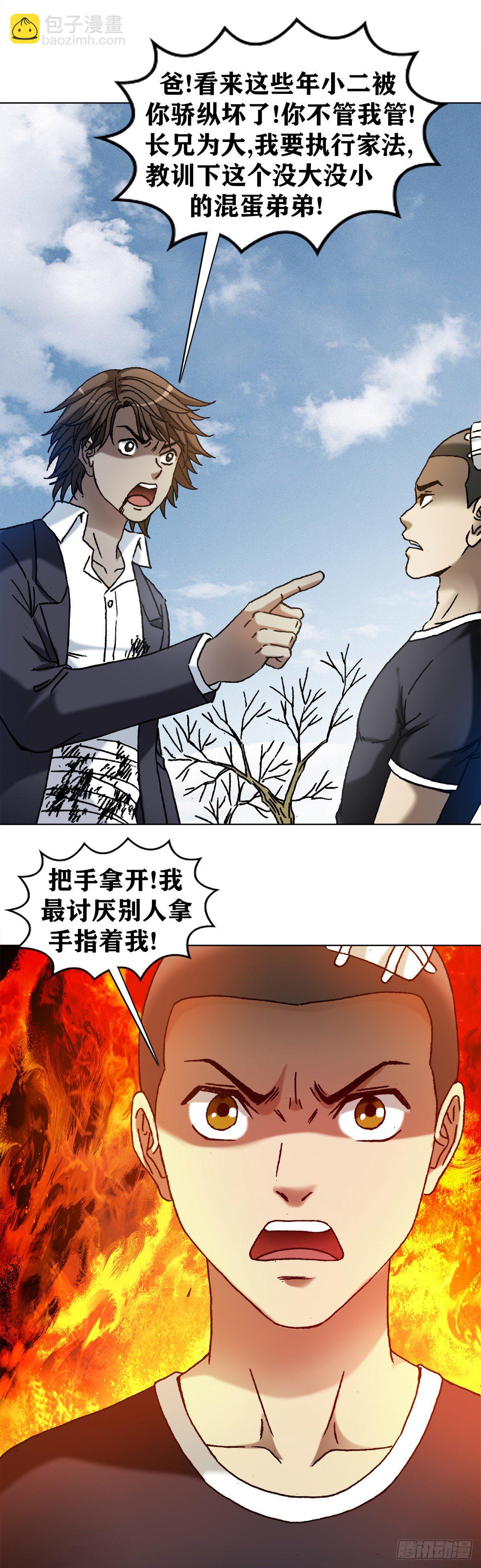 🍲中国惊奇先生（神鬼七杀令） 第1160话 第20页