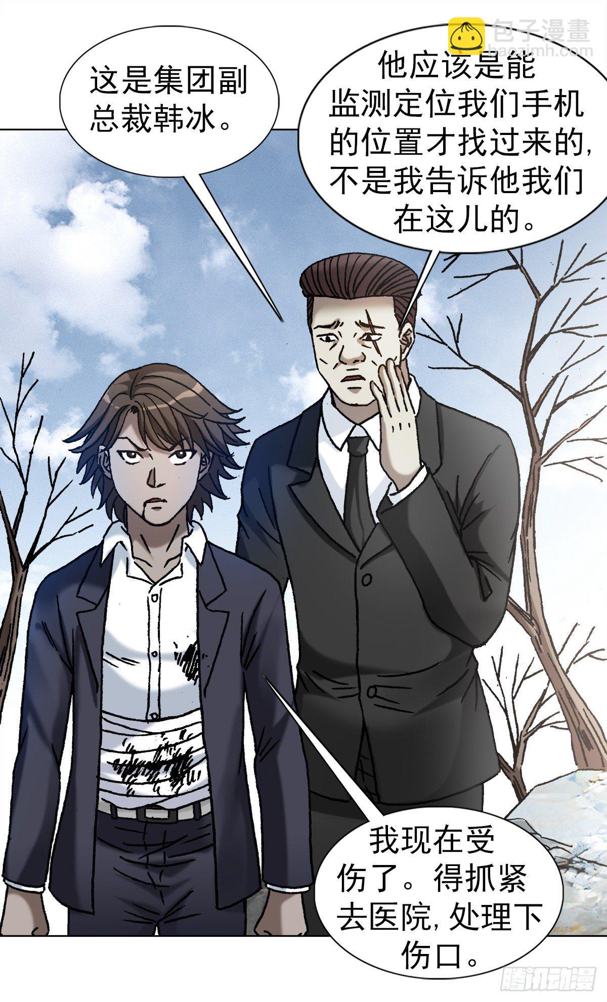 🍲中国惊奇先生（神鬼七杀令） 第1160话 第3页