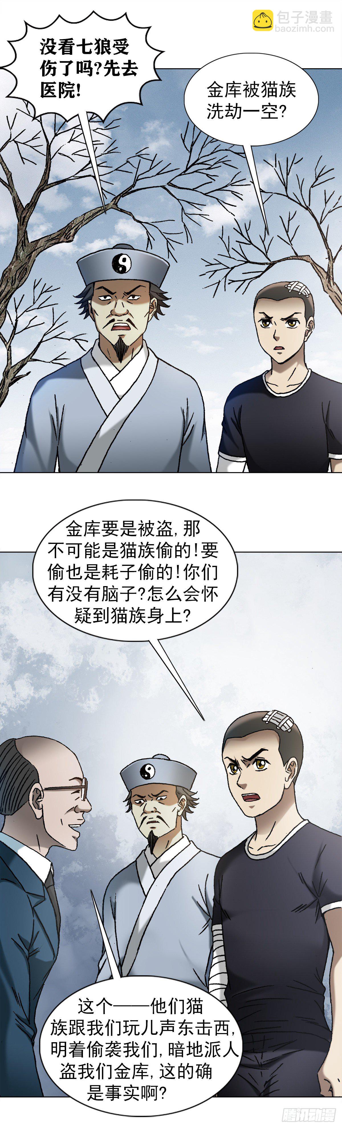🍲中国惊奇先生（神鬼七杀令） 第1160话 第5页