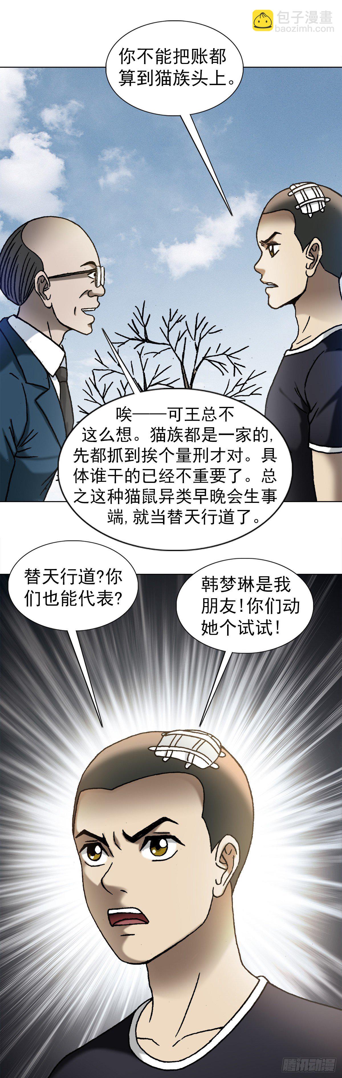 🍲中国惊奇先生（神鬼七杀令） 第1160话 第7页