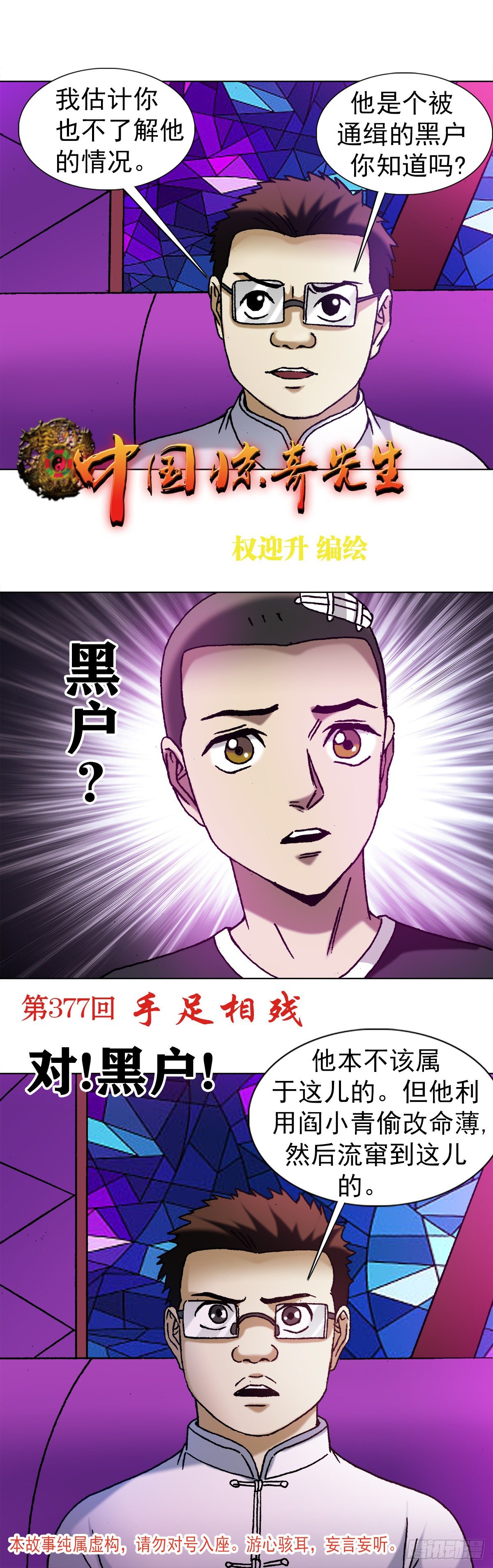 🍲中国惊奇先生（神鬼七杀令） 第1162话 第1页
