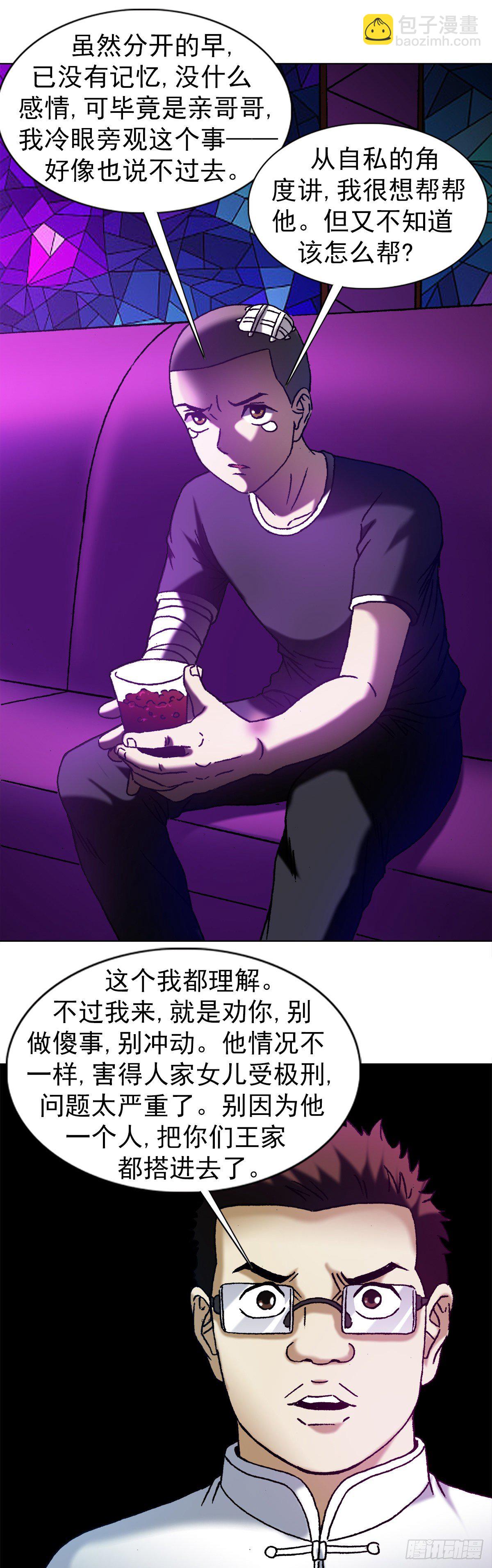🍲中国惊奇先生（神鬼七杀令） 第1162话 第10页