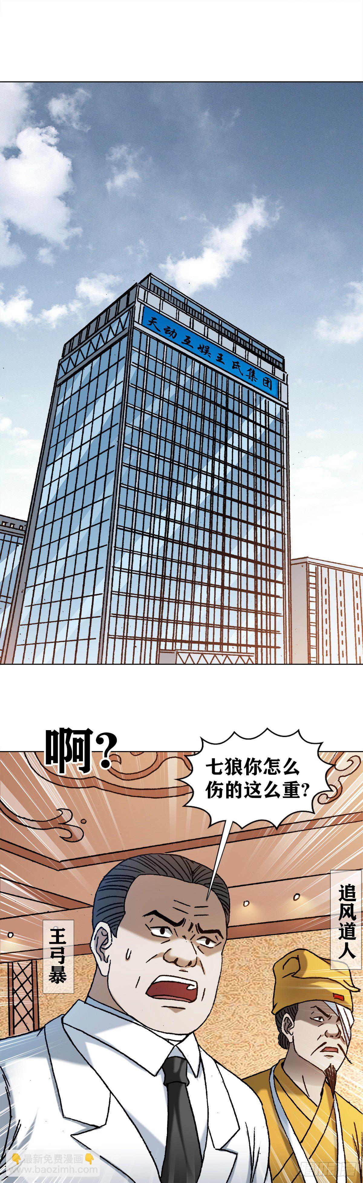 🍲中国惊奇先生（神鬼七杀令） 第1162话 第16页