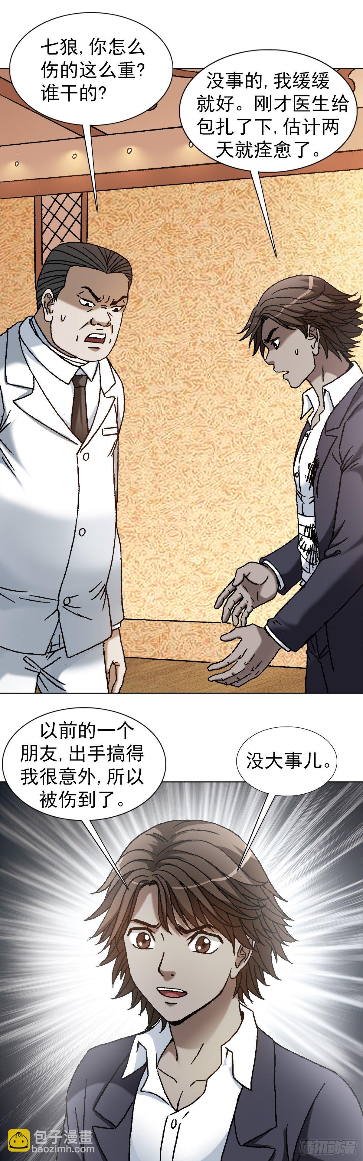 🍲中国惊奇先生（神鬼七杀令） 第1162话 第17页