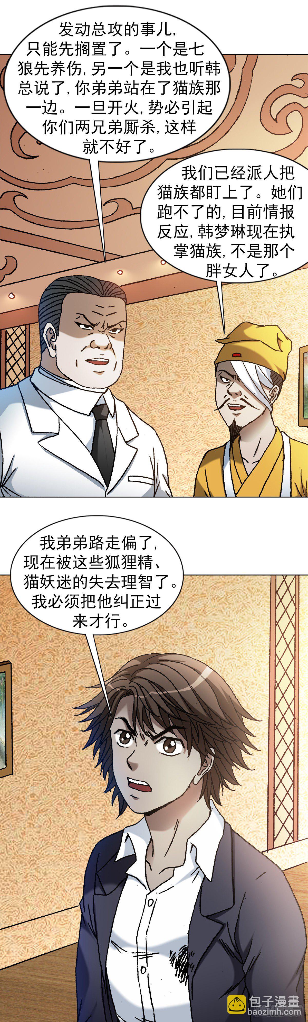 🍲中国惊奇先生（神鬼七杀令） 第1162话 第18页