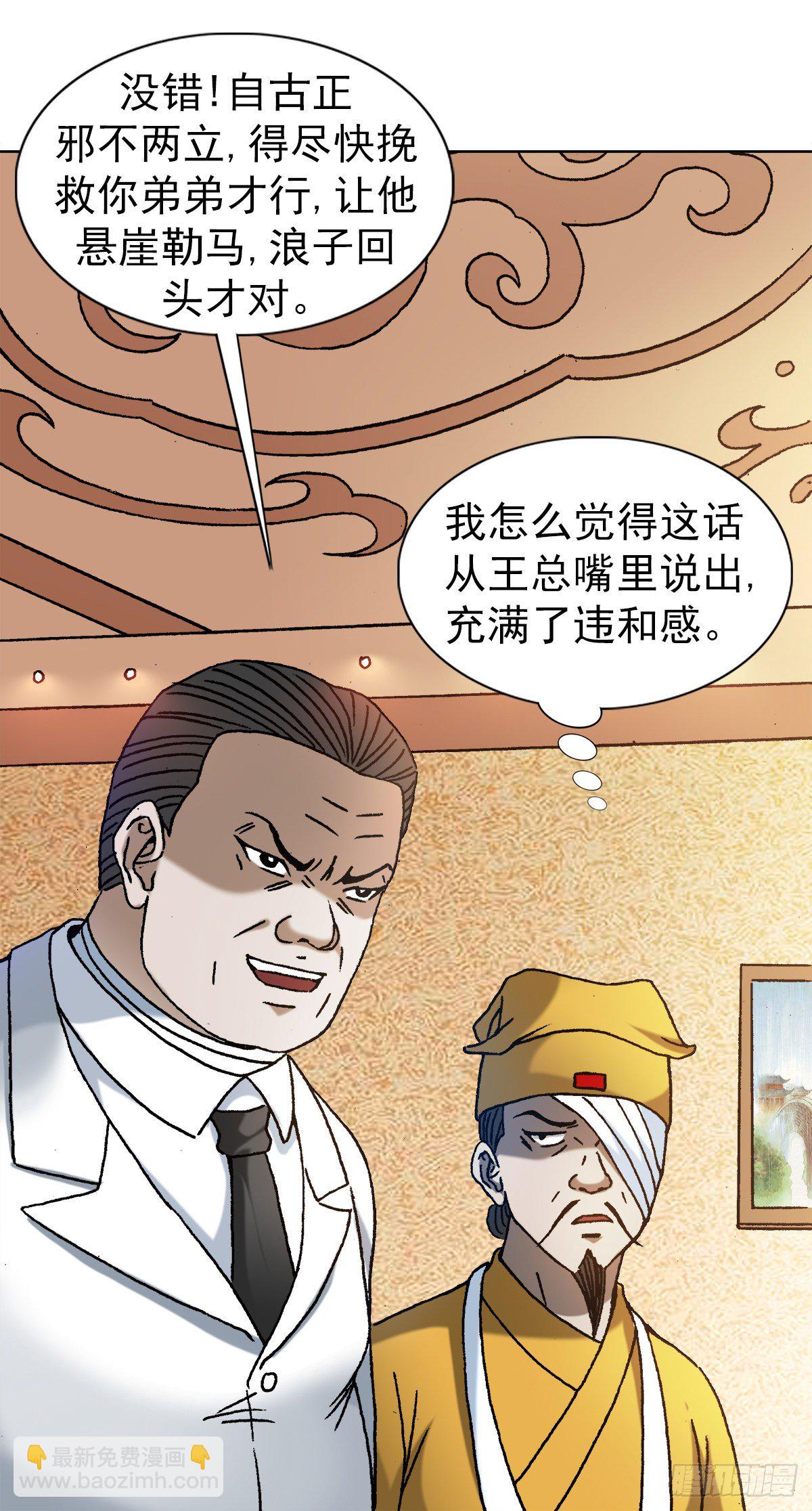 🍲中国惊奇先生（神鬼七杀令） 第1162话 第19页