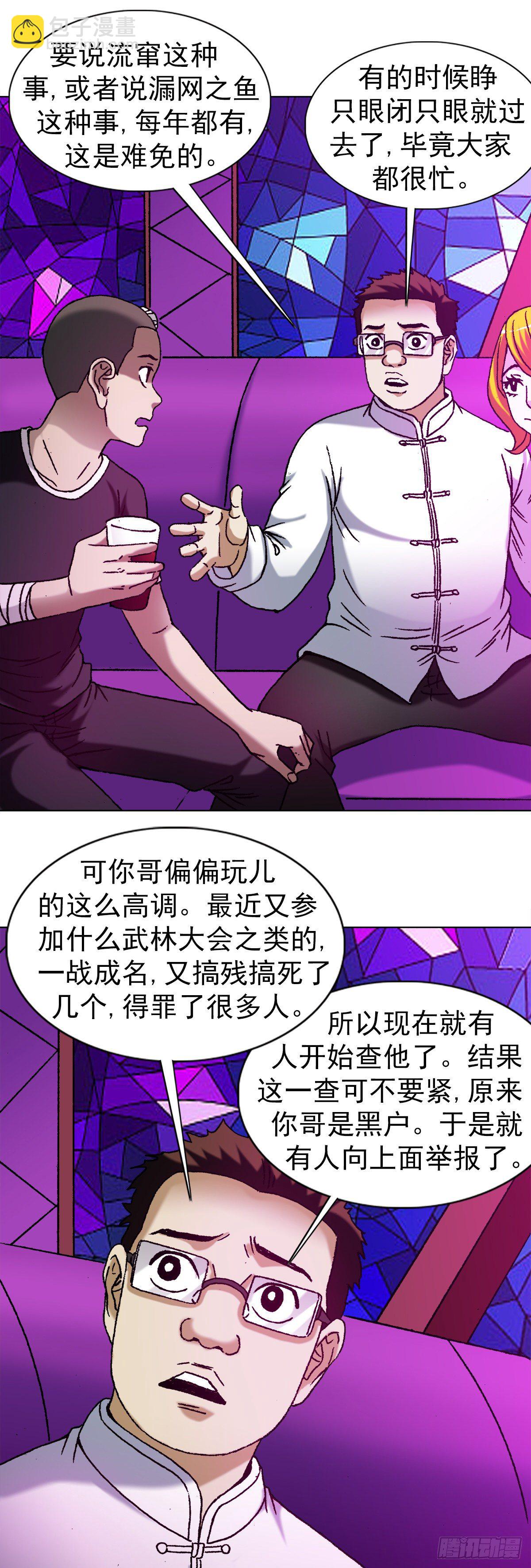 🍲中国惊奇先生（神鬼七杀令） 第1162话 第2页