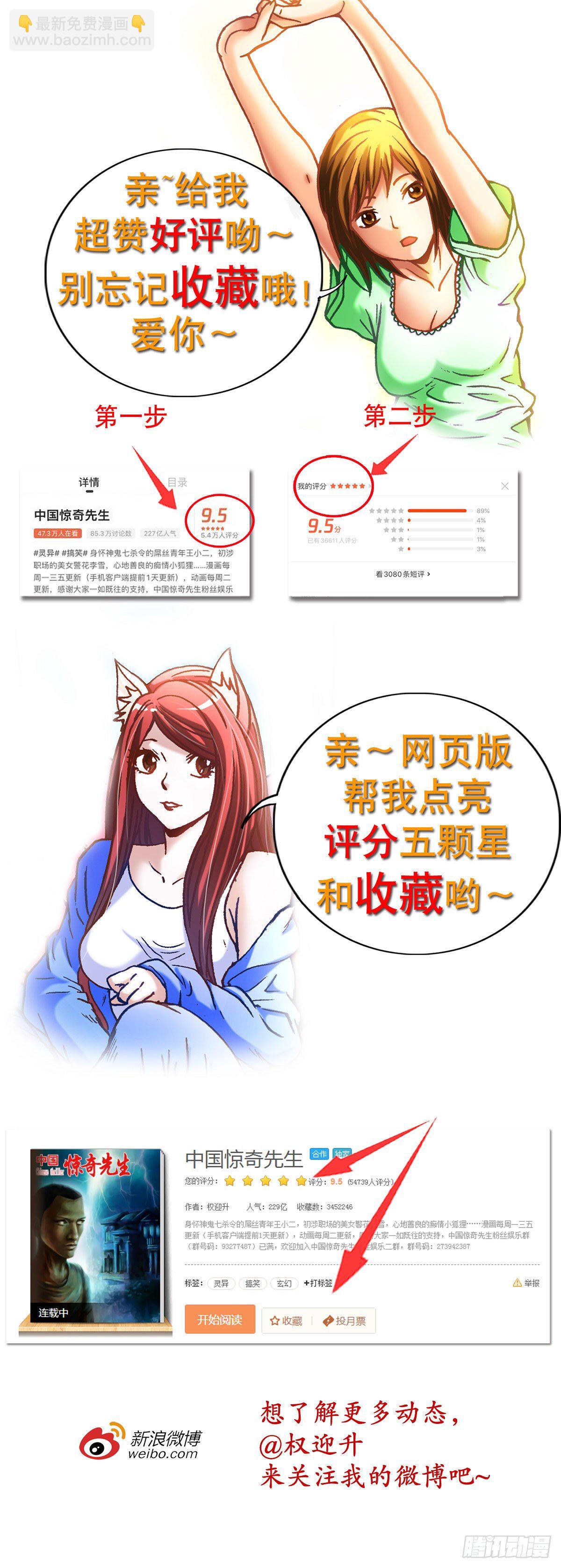 🍲中国惊奇先生（神鬼七杀令） 第1162话 第20页