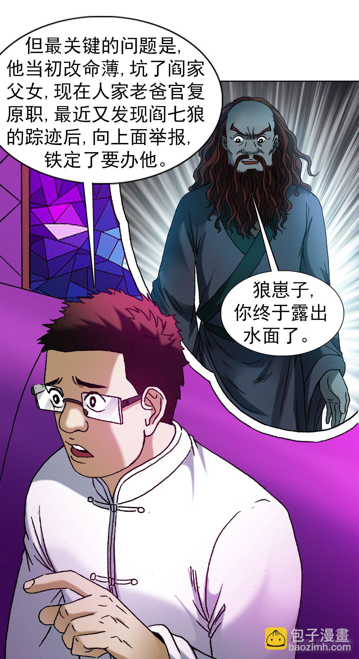 🍲中国惊奇先生（神鬼七杀令） 第1162话 第3页