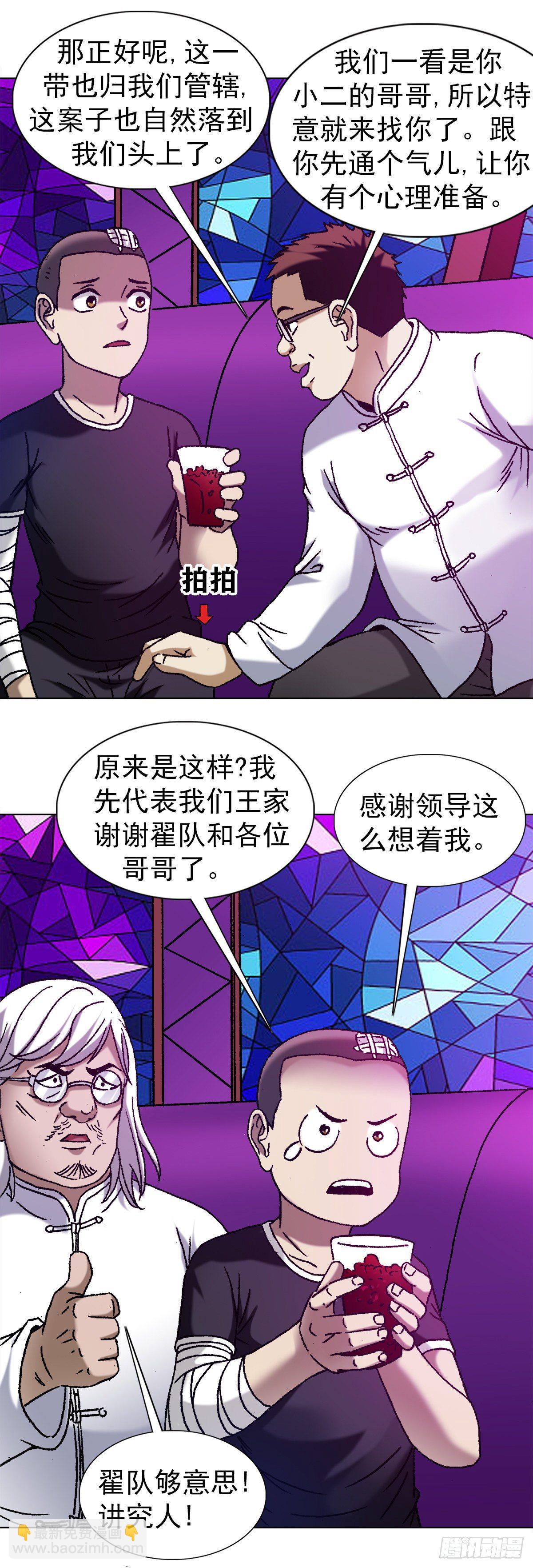 🍲中国惊奇先生（神鬼七杀令） 第1162话 第4页
