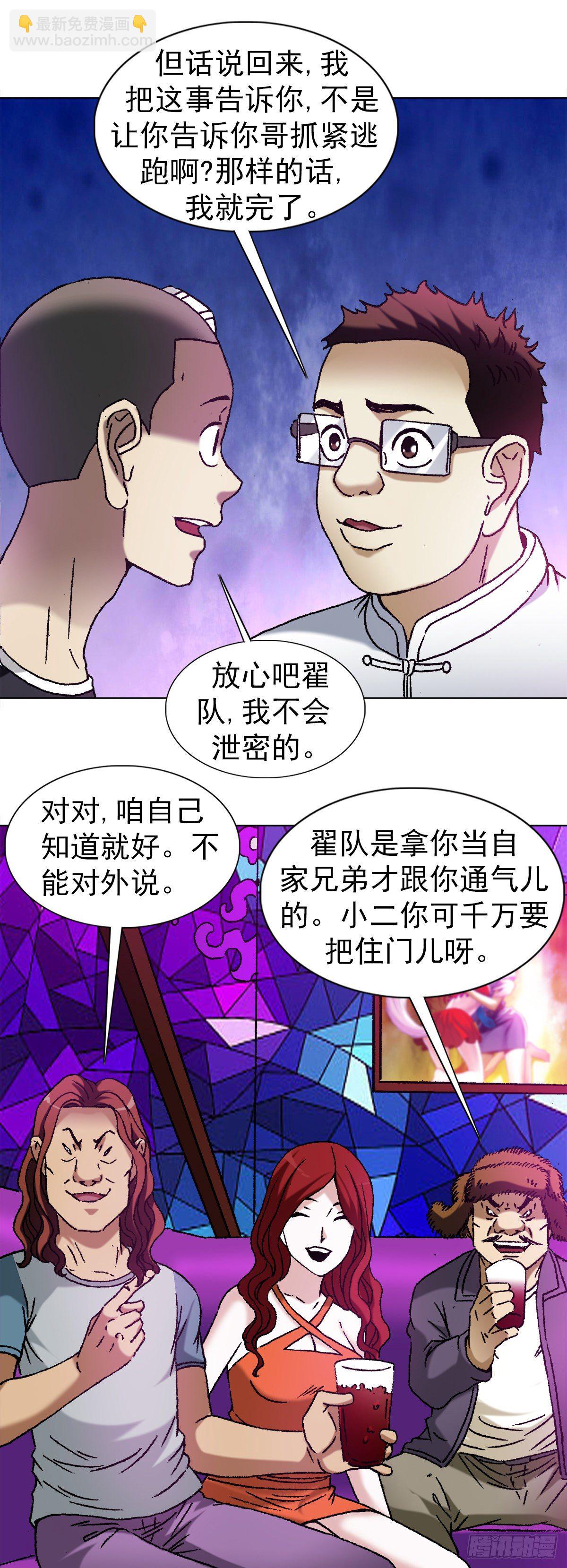 🍲中国惊奇先生（神鬼七杀令） 第1162话 第6页