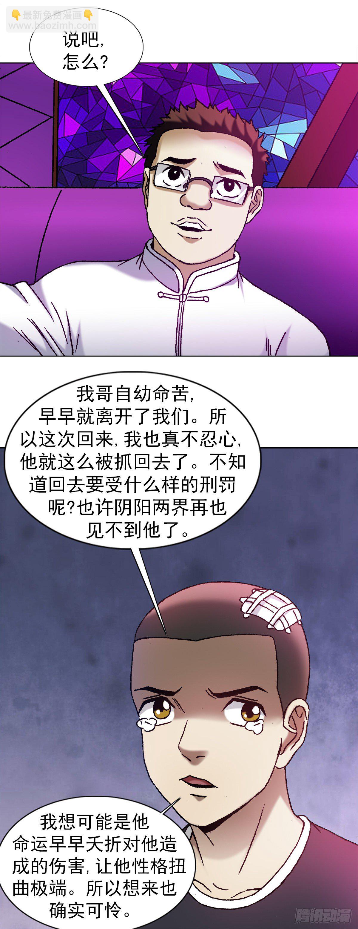 🍲中国惊奇先生（神鬼七杀令） 第1162话 第9页