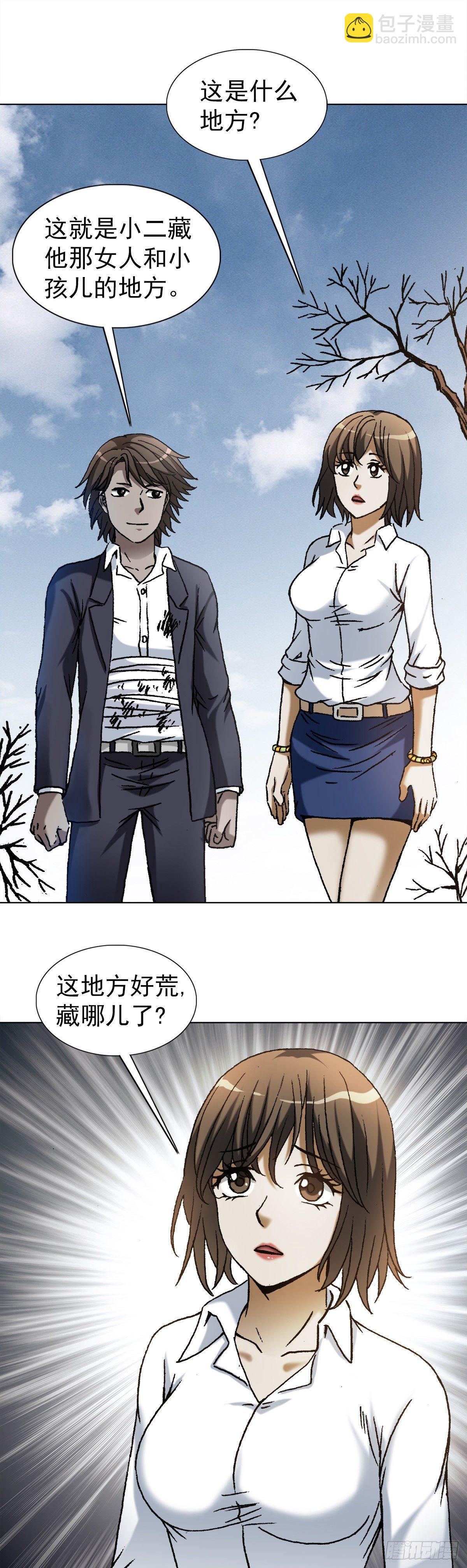 🍲中国惊奇先生（神鬼七杀令） 第1164话 第13页
