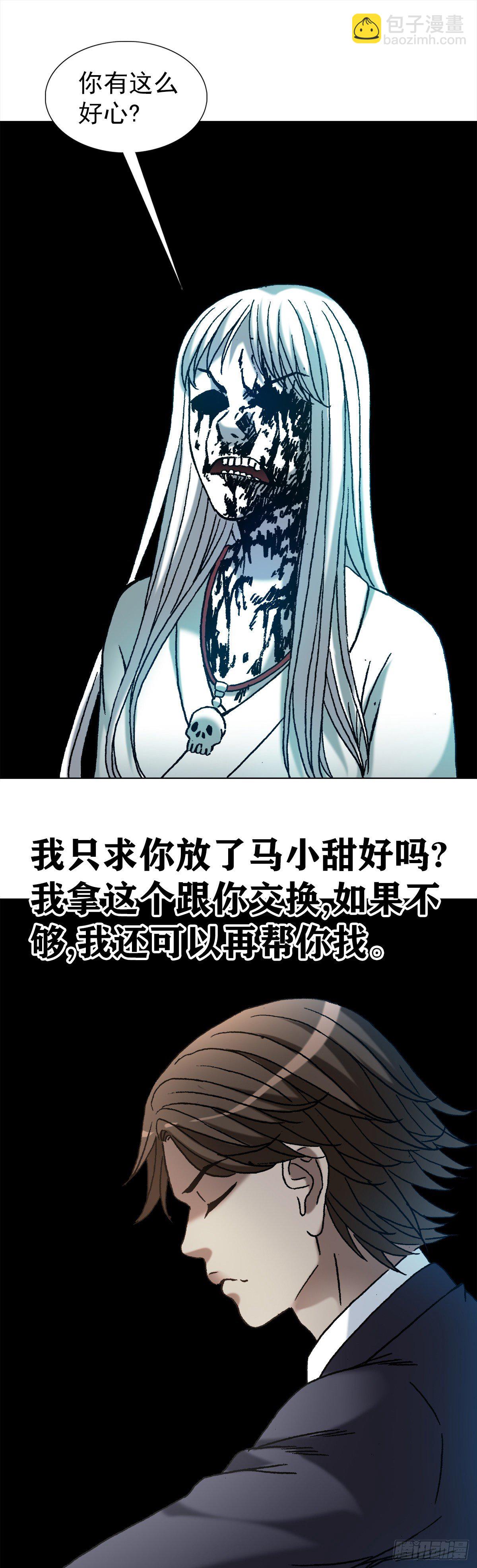 🍲中国惊奇先生（神鬼七杀令） 第1164话 第20页
