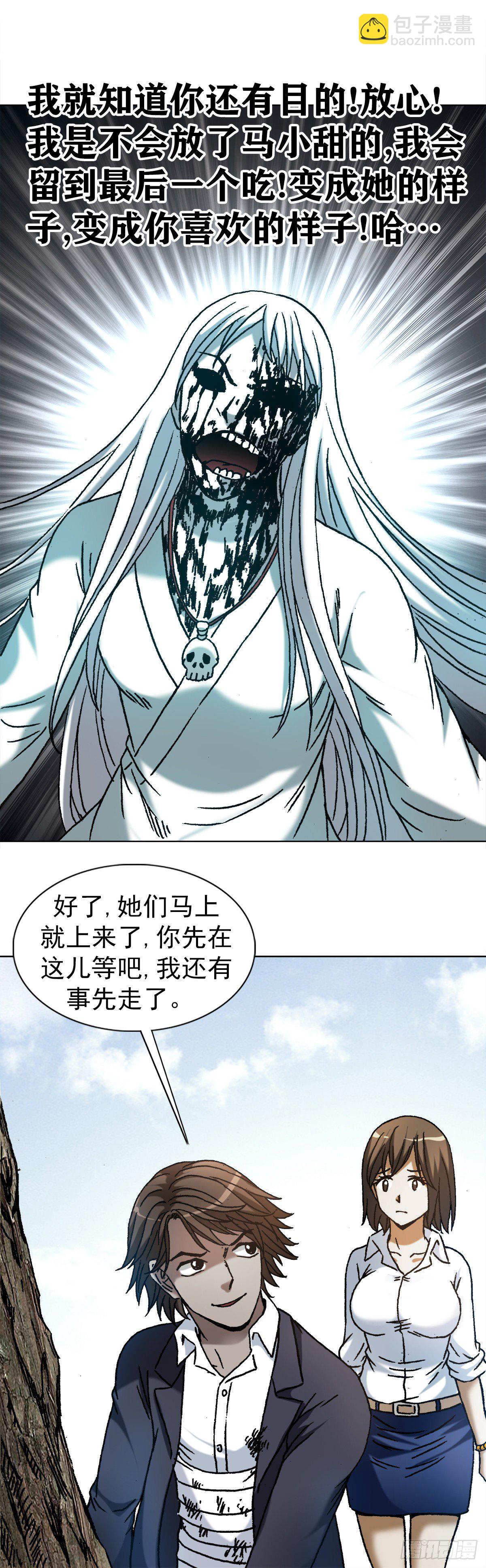🍲中国惊奇先生（神鬼七杀令） 第1164话 第21页