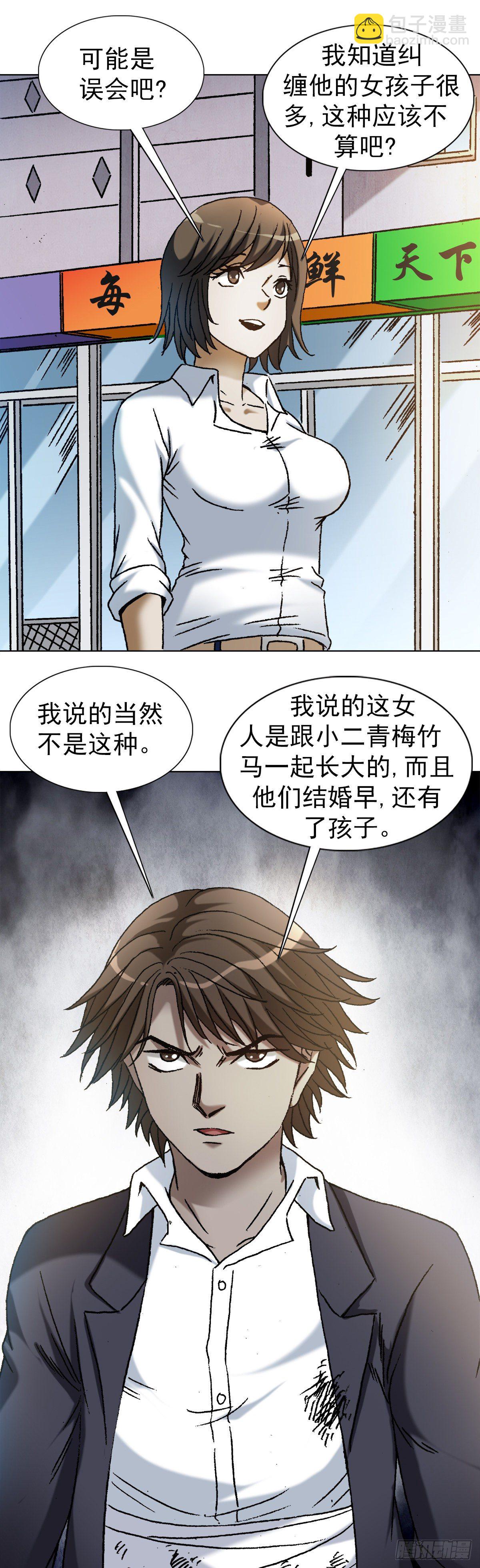 🍲中国惊奇先生（神鬼七杀令） 第1164话 第5页
