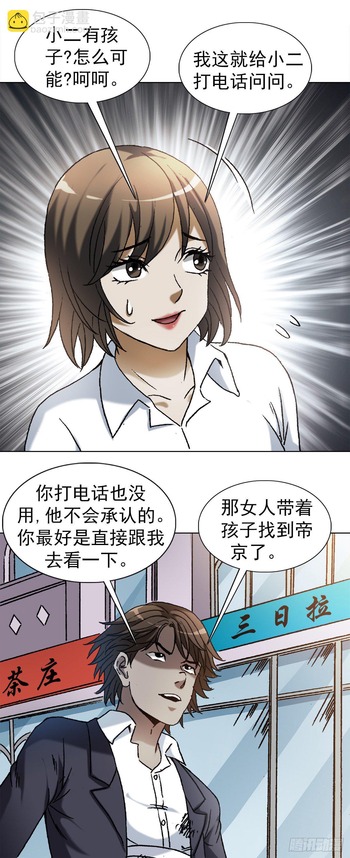 🍲中国惊奇先生（神鬼七杀令） 第1164话 第8页