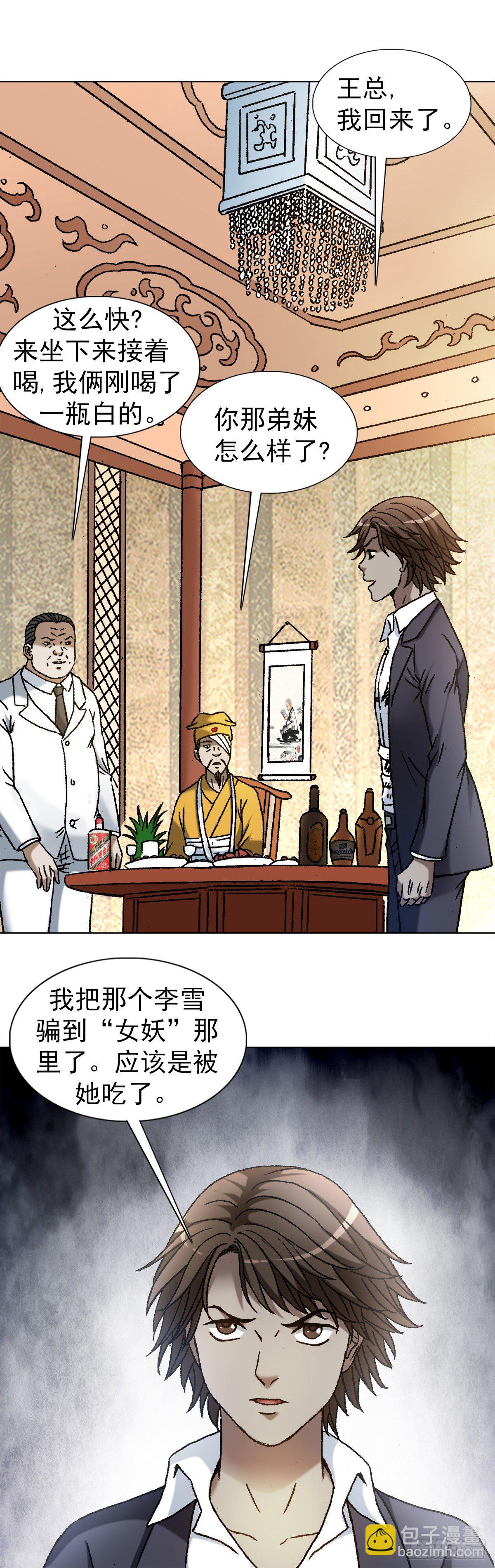 🍲中国惊奇先生（神鬼七杀令） 第1166话 第12页