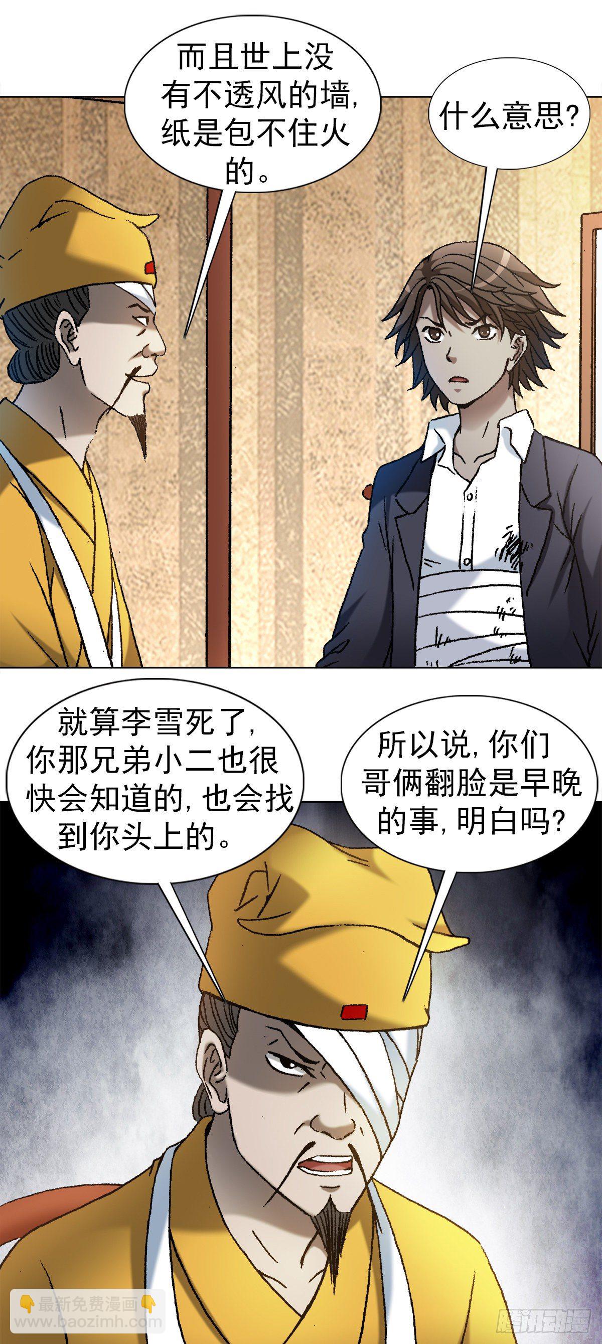 🍲中国惊奇先生（神鬼七杀令） 第1166话 第15页