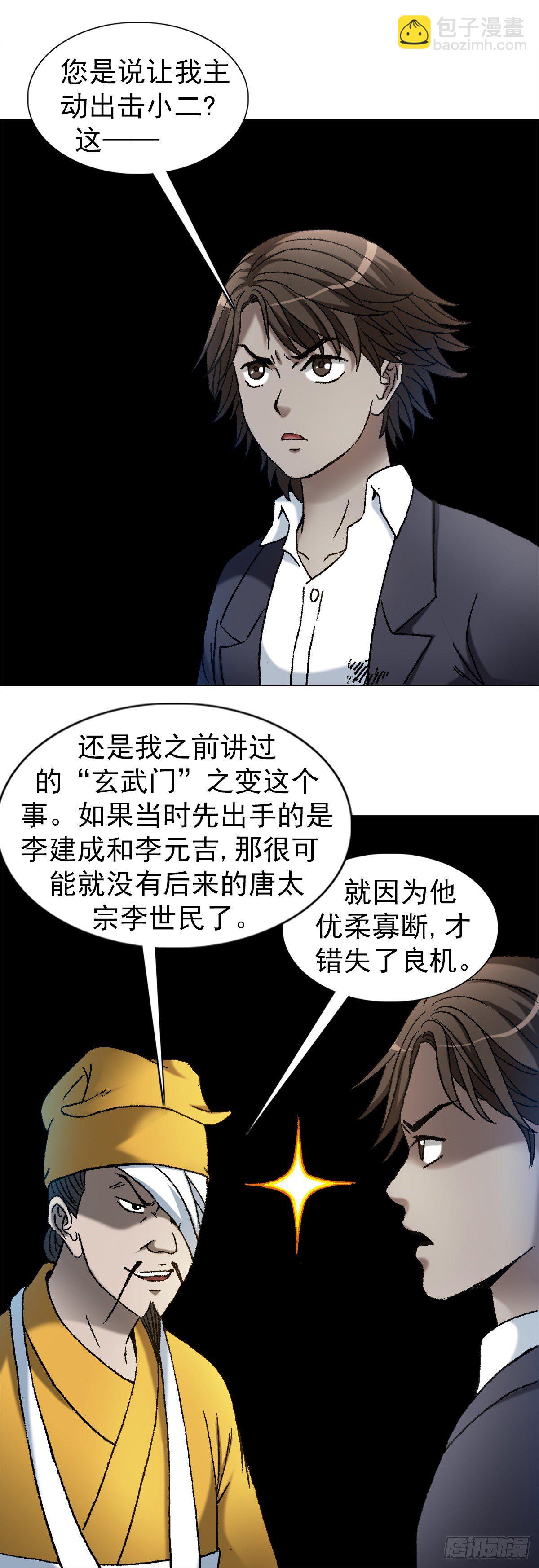 🍲中国惊奇先生（神鬼七杀令） 第1166话 第18页